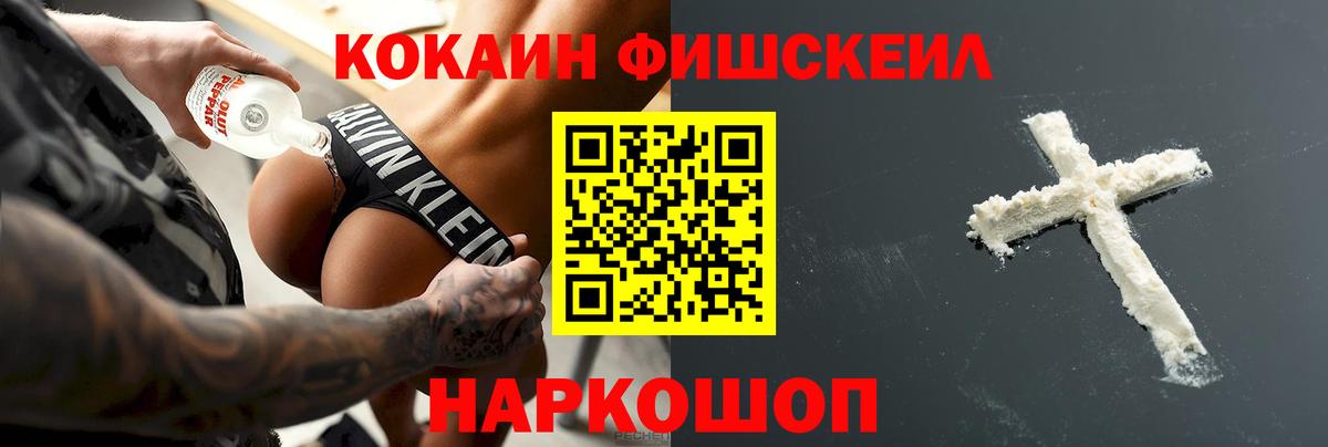 COCAIN  Cocaine FishScale  Вход с VPN  Алатырь 