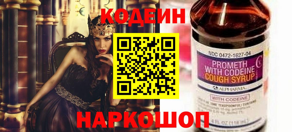 Codein напиток Lean (лин) Алатырь