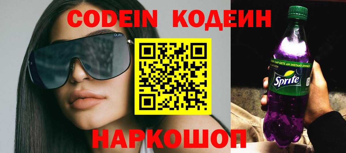 где продают наркотики  Codein напиток Lean (лин)  Вход с VPN  Кодеин напиток Lean (лин)  Алатырь 