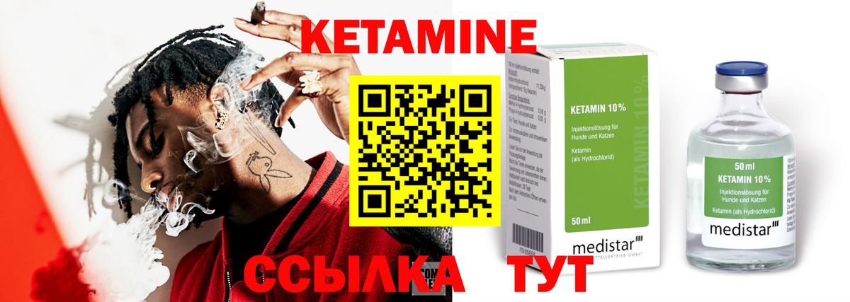 Кетамин ketamine  Вход с VPN  Алатырь 